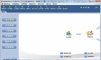 易達美容院管理軟件 8.4.5.21官方版 專業高效的美容院管理解決方案