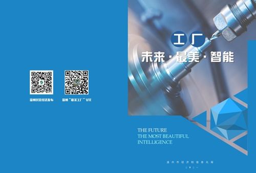 溫州2021年度“最美工廠”尋訪啟動 票務代理的美麗轉型與工業(yè)美學新篇章