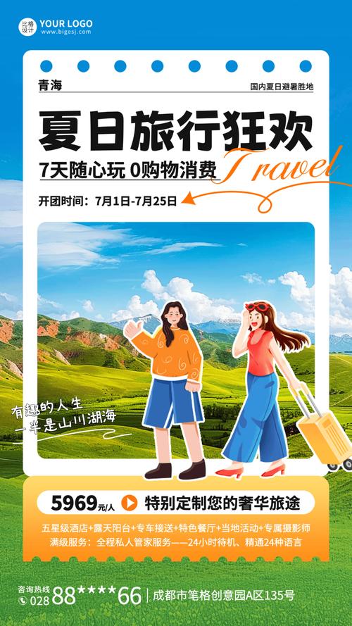 火熱夏日，搶鮮出發——票務代理夏季旅游大促